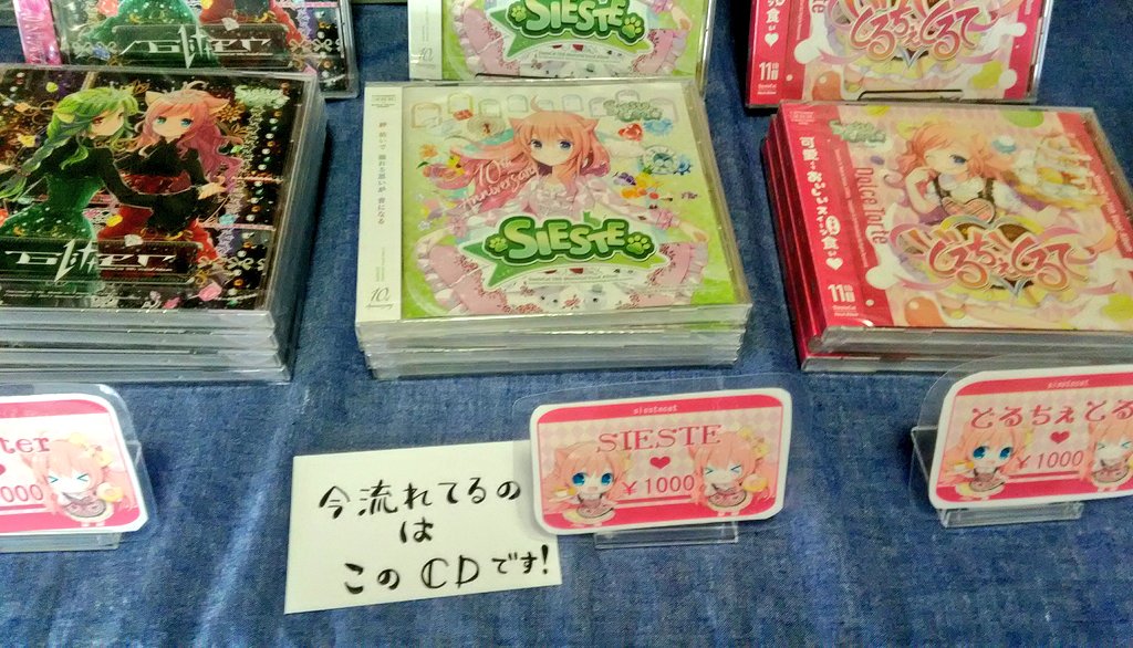 第２回アキケット参加サークルSiesteCat