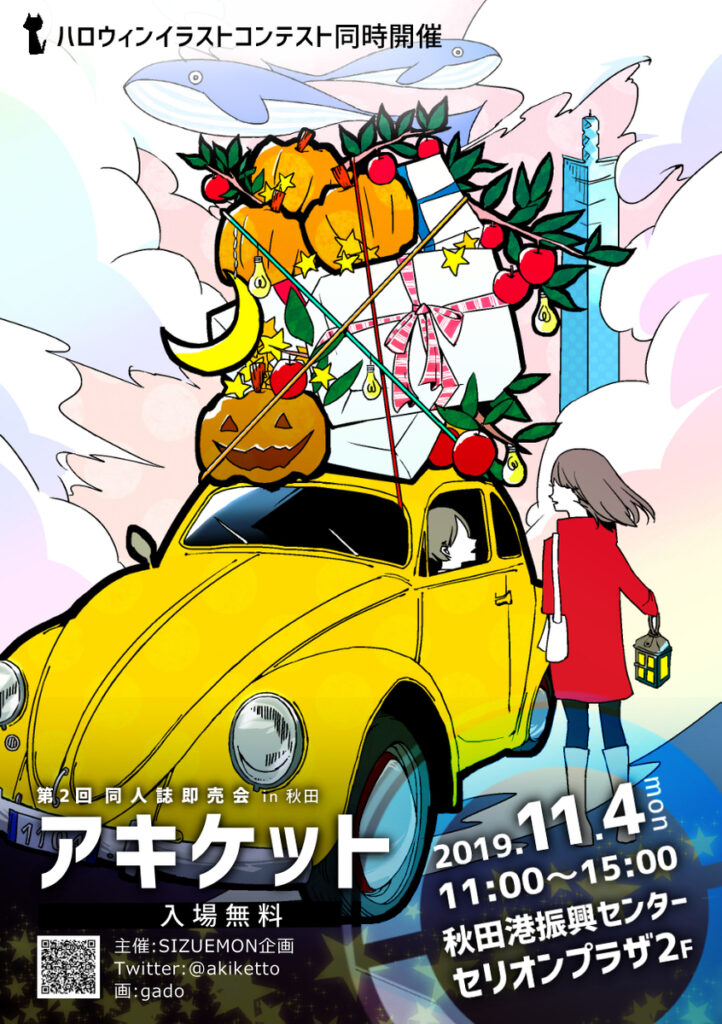 第２回アキケットポスター