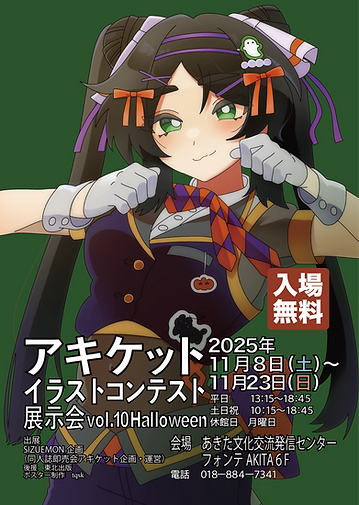 第10回イラスト展示会ポスター
