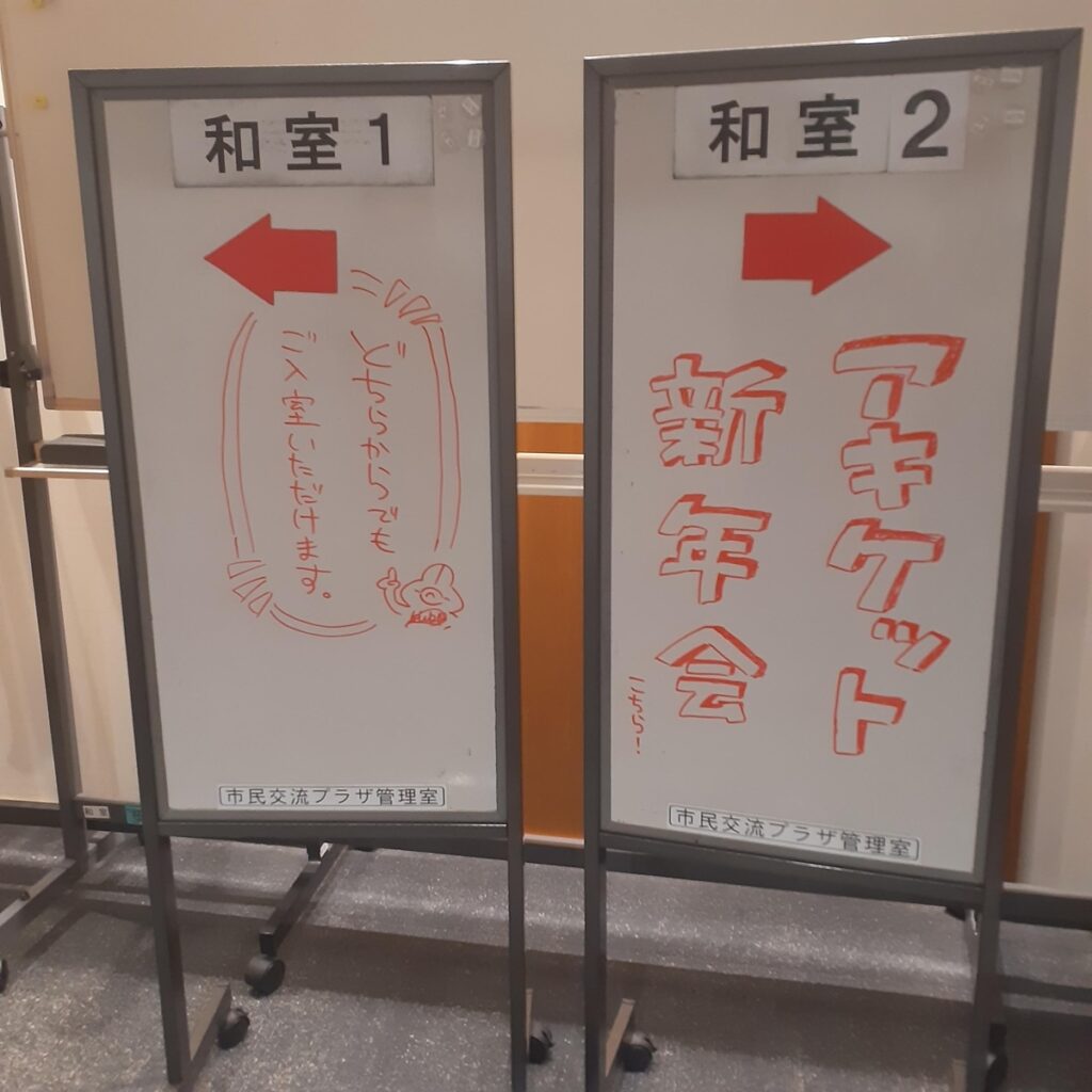 2026年新年会ウェルカムボードの写真