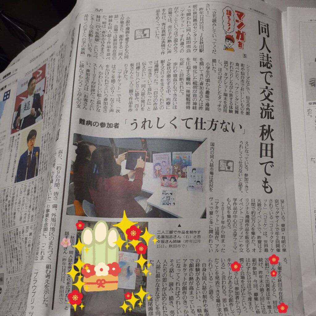 アキケットが掲載された読売新聞の写真