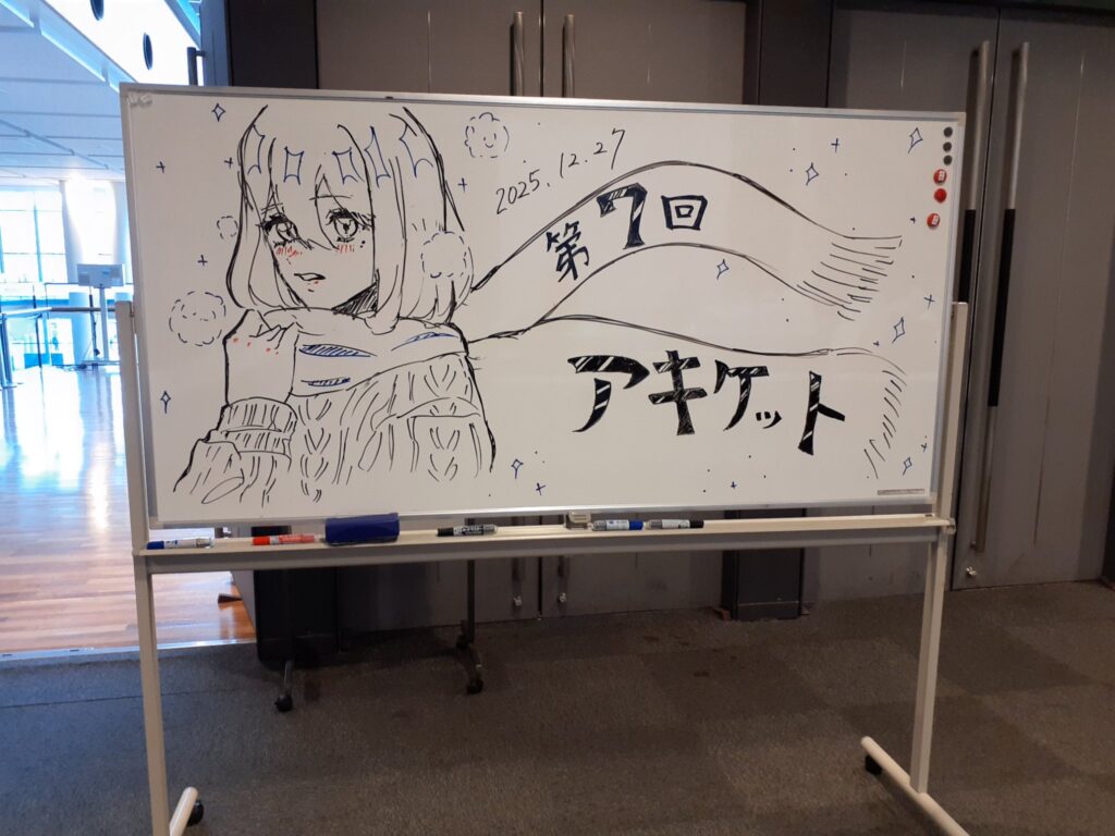第７回アキケットウェルカムボードの写真