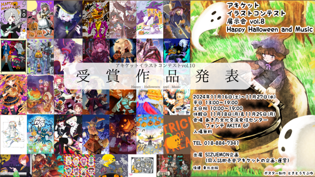 アキケットイラストコンテストvol.10受賞作品発表