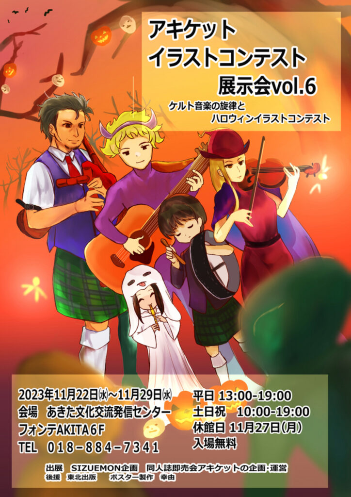展示会vol.6ポスター