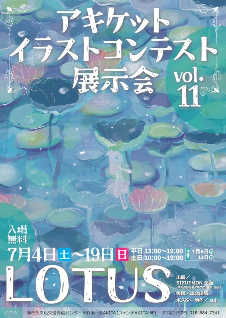 第11回イラストコンテストポスター